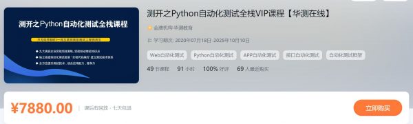 测开之Python自动化测试全栈VIP课程