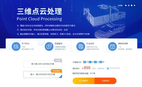三维点云课程