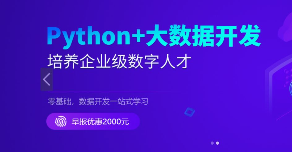 Python+大数据开发