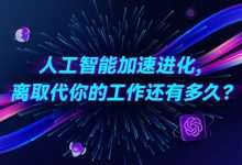 秋叶：AI智能办公训练营，利用ChatGPT快速掌握智能办公技巧 价值1599元