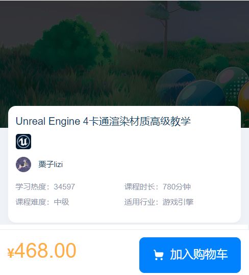 Unreal Engine 4卡通渲染材质高级教学