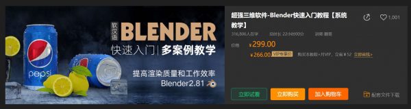 超强三维软件-Blender快速入门教程 视频截图