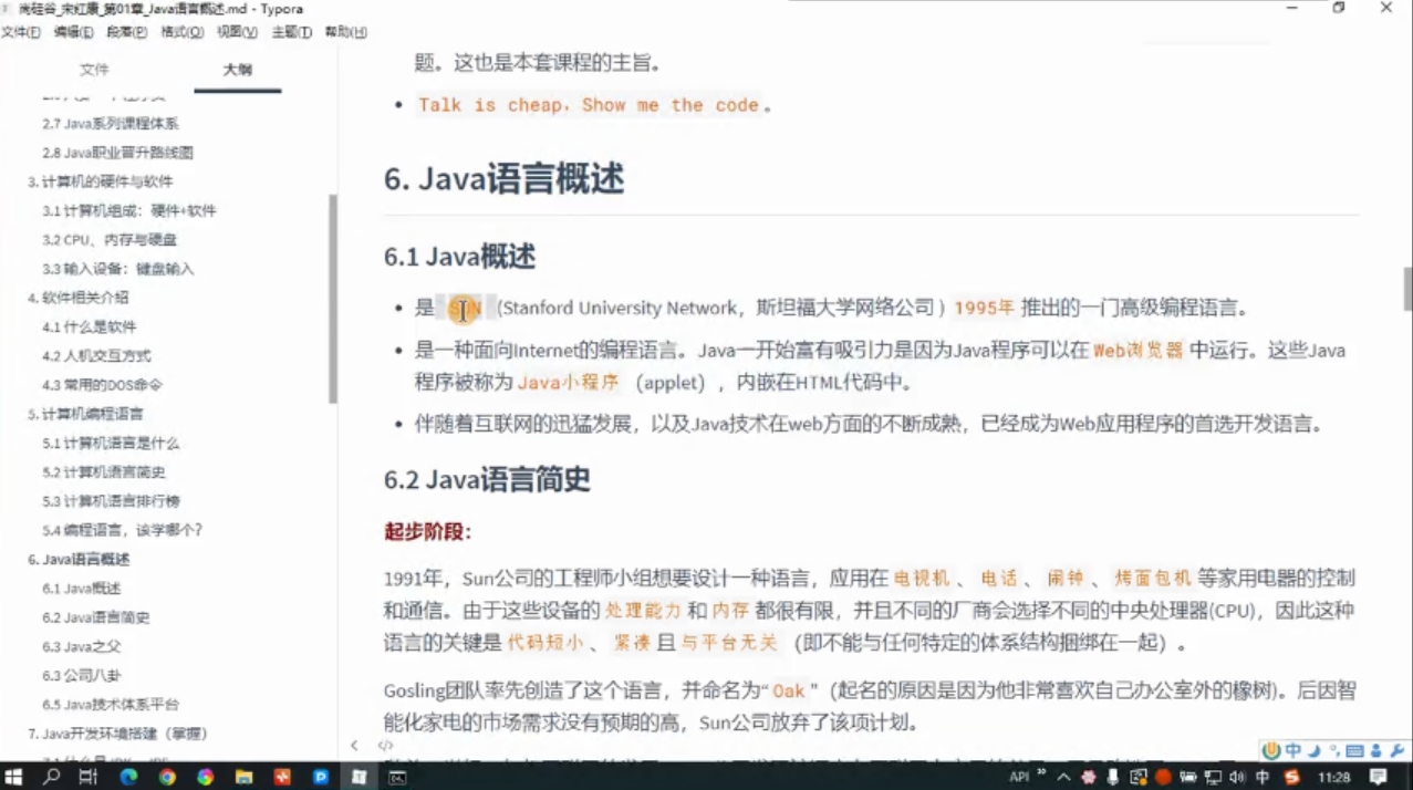 尚硅谷：Java入门到精通全套课程视频截图