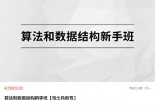 算法和数据结构新手班,入门算法视频课程-VIPC6资源网