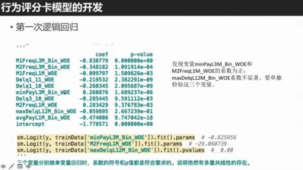 如何搭建金融信贷风控中的机器学习模型 视频截图