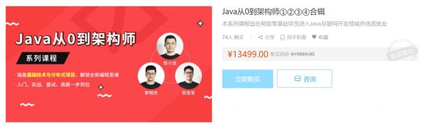 Java从0到架构师①②③④合辑