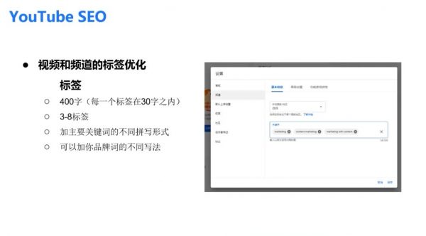 YouTube运营推广实战技巧 视频截图