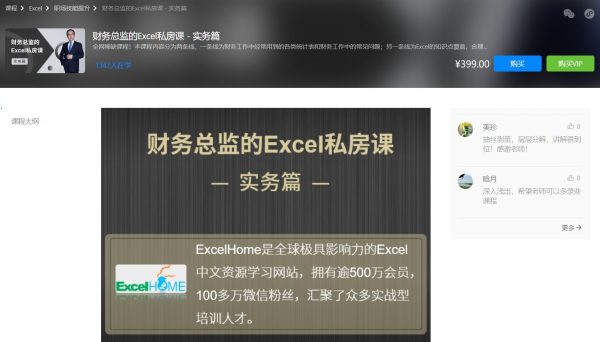 财务总监的Excel私房课