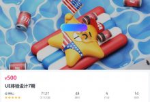 UE体验设计7期,设计师培训提升视频课程-VIPC6资源网
