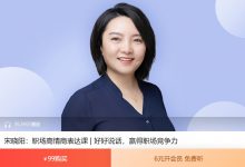 宋晓阳:职场高情商表达课,职场必修 赢得竞争力-VIPC6资源网