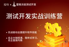 测试开发实战训练营,软件测试精品教程(视频+资料155G)-VIPC6资源网