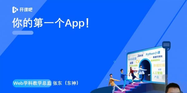 开发你的第一个APP