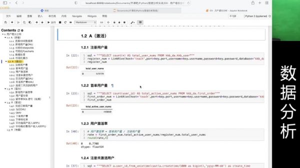 数据分析高薪培养计划就业班35期 视频截图