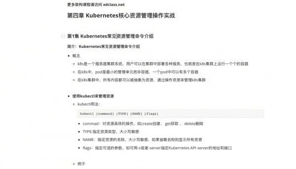 新版容器编排k8s最佳实践kubernetes+Rancher2.x 视频截图预览