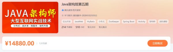 图灵Java架构师五期完结版