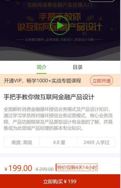 手把手教你做互联网金融产品规划