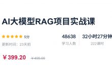 西瓜老师:2025AI大模型RAG项目实战课-VIPC6资源网