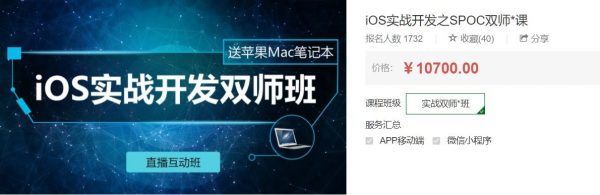 iOS实战开发之SPOC双师课