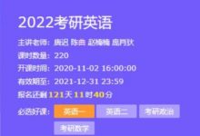 2022唐迟团队考研英语领学班,英语一+英语二,百度网盘(142G)-VIPC6资源网