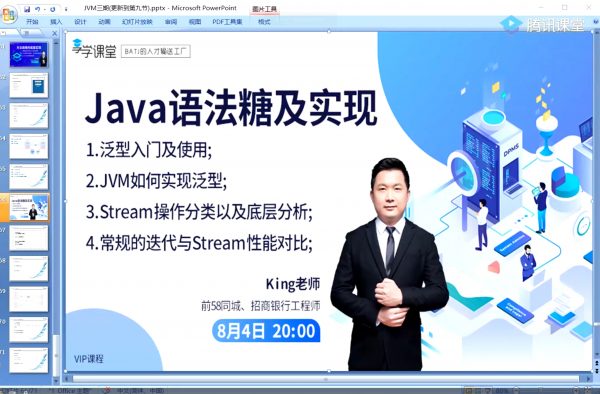 享学ava架构师第三期 视频截图