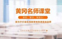 黄冈名师课堂合集,小学、初中、高中全套课程视频-VIPC6资源网