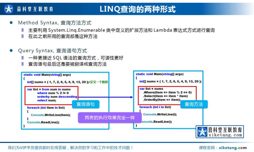 新阁教育：C#/.NET全栈开发高级VIP班 课程视频截图