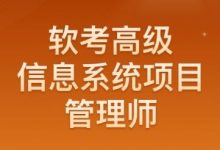 2024软考光环国际项目管理师，视频+资料-VIPC6资源网