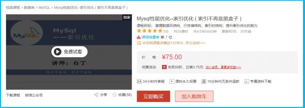 Mysql性能优化--索引优化 ( 索引不再是黑盒子 )