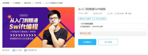 从入门到通晓Swift编程