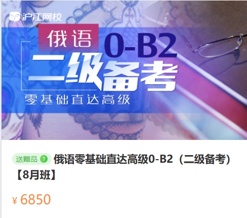 俄语零基础直达B2高级