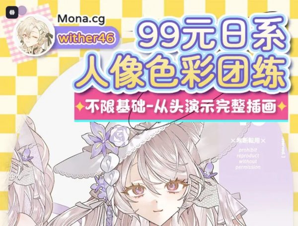 莫那逃逸莓茶日系风格人像团练