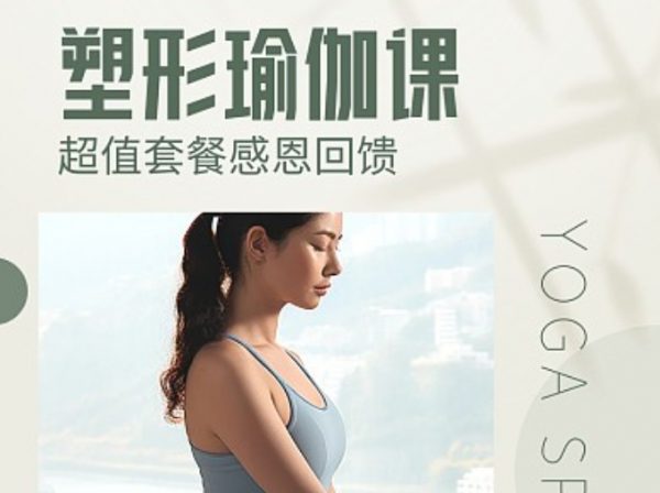 瑜伽健身课程合集