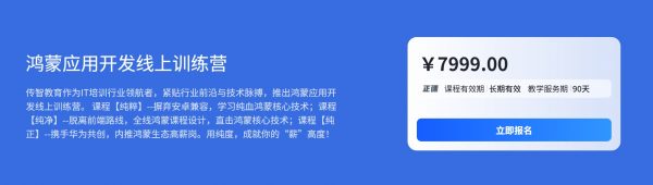 黑马博学谷：鸿蒙应用开发训练营