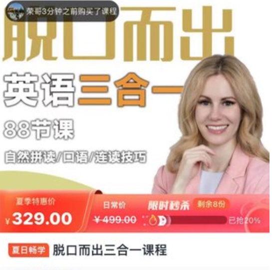 kristin老师英语课：脱口而出三合一