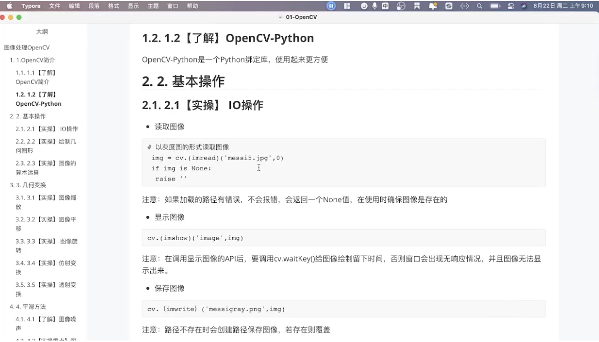 黑马AI就业班2024人工智能python视频nlp机器视觉课程CV自然语言 课程视频截图