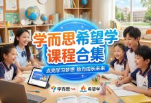学而思希望学课程合集,小学/初中/高中各学科(2.81T)-VIPC6资源网
