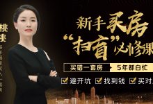 2020房产投资:买到房,买对房,新手买房