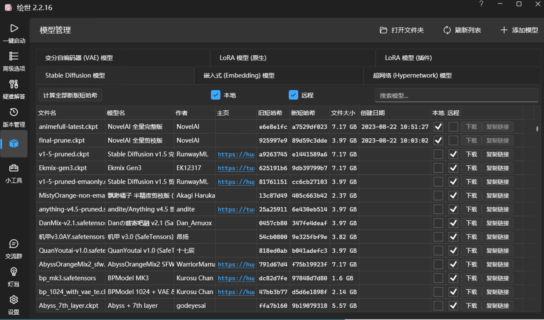 AI软件Stable Diffusion 模型管理