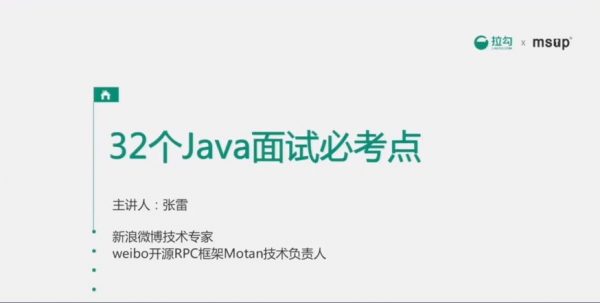 32个Java面试必考点