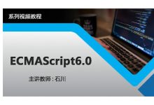 ECMAScript6.0入门视频教程,从0学习ES6培训视频课程-VIPC6资源网