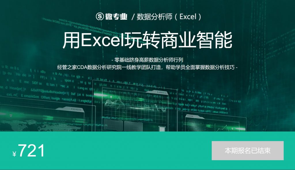 数据剖析师(Excel)