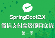 小滴(D)课堂:SpringBoot 2.x微信支付在线教育网站项目实战,教程下载-VIPC6资源网