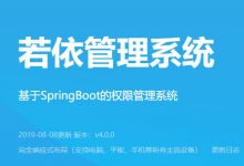 若依系列教程:RuoYi是一款基于SpringBoot+Bootstrap的极速后台开发框架-VIPC6资源网