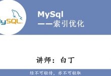 Mysql性能优化--索引优化 (索引不再是黑盒子)-VIPC6资源网