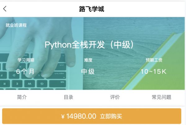 新版 Python全栈开发(中级)