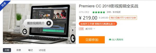 Premiere CC 2018影视剪辑全实战