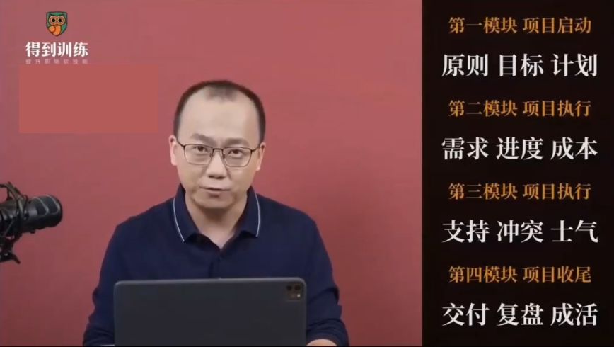 项目管理训练营 视频截图