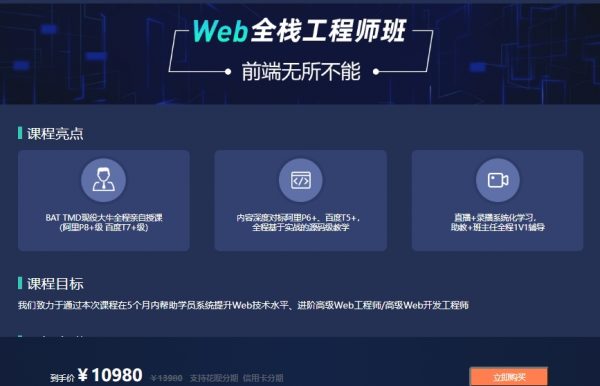 爪哇教育-web前端全栈工程师2