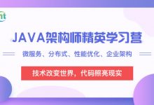 每特教育:Java互联网企业架构技术VIP课程,蚂蚁课堂培训下载(42G)-VIPC6资源网