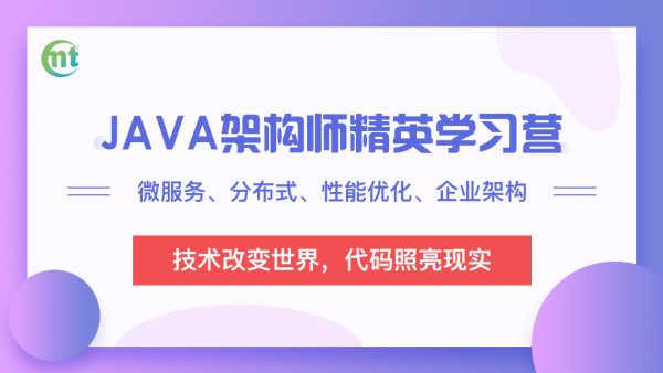 每特教育：Java互联网企业架构技能VIP<a target=_blank href='http://www.yingzhiyuan.com/'>课程</a>